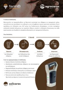 farmB Brochure Soilcares Greek